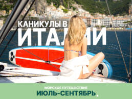 маршрут-италия-2024-1 2 маршрут италия 2024 1 uai Авторские путешествия по миру Kurs180 | Путешествуй Иначе