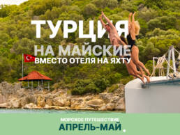 маршрут-турция-2024-A1 3 маршрут турция 2024 A1 uai Авторские путешествия по миру Kurs180 | Путешествуй Иначе